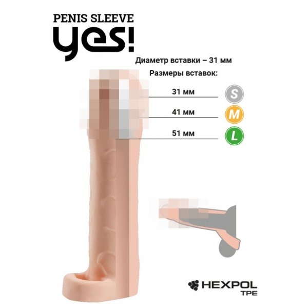 Насадка-удлинитель Yes! L-18, d-4.5, с 1-й втулкой